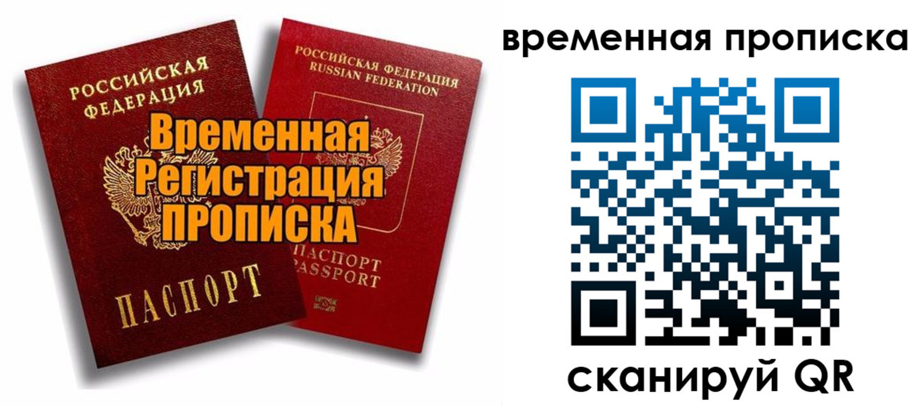 миграционный учет в Реже