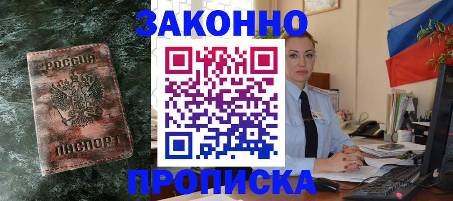 временная регистрация купить в Реже